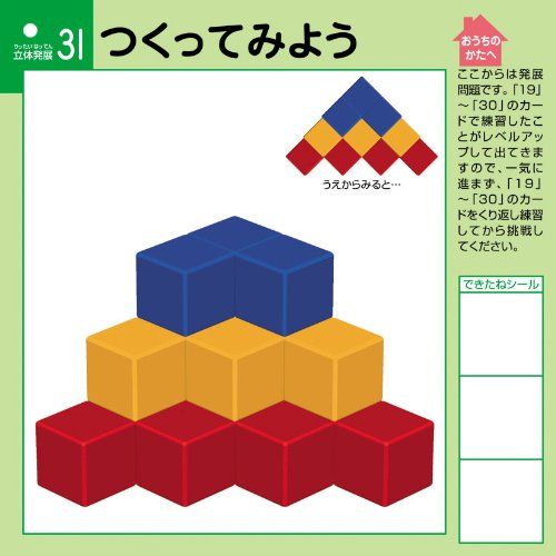 くもん出版 図形キューブつみき