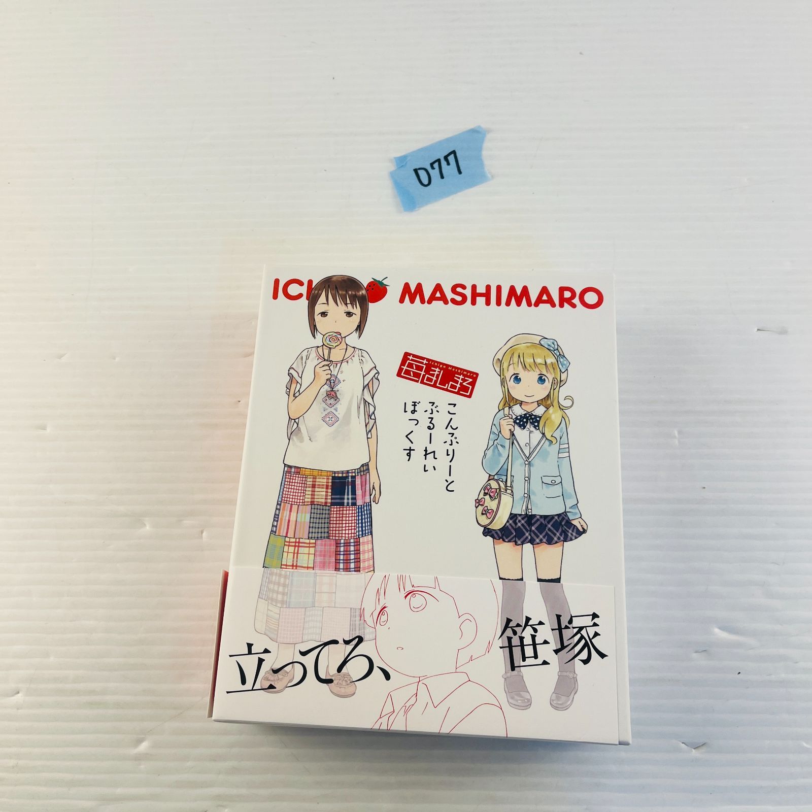 ◇077【初回限定生産】通電動作OK 苺ましまろ コンプリートブルーレイ