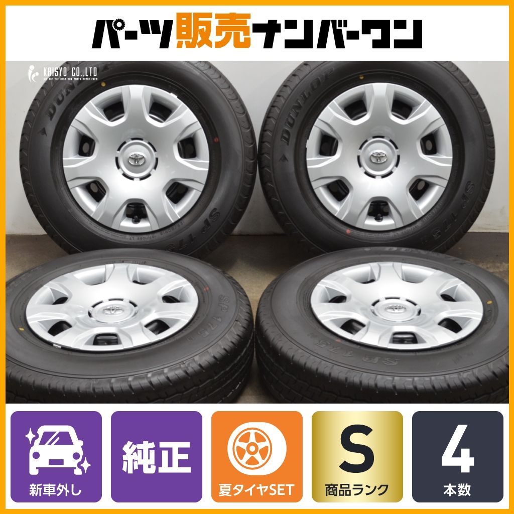 製 新車外し品 トヨタ 200 ハイエース 純正 15in 6J 35 PCD139.7 ダンロップ SP175N 195 80R15 LT レジアスエース 流用 可
