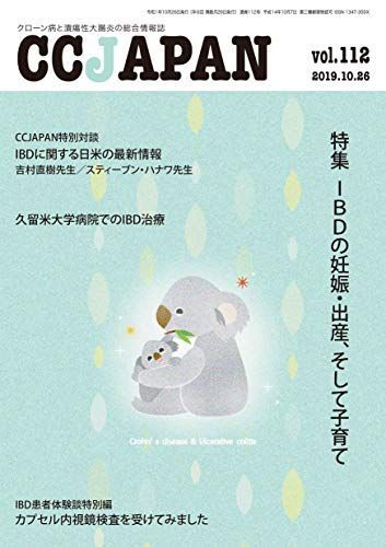 CCJAPAN vol.112 (2019.10-크론병과 궤양성 대장염 학술지 특별호: IBD 임신, 출산, 육아) [단행본]