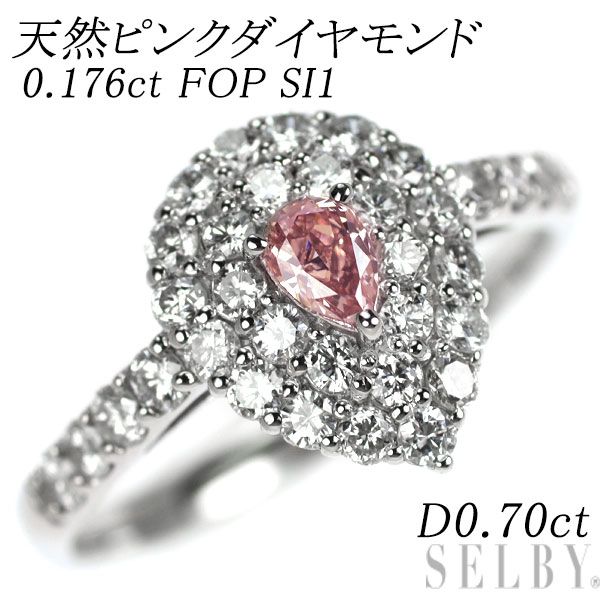 Pt950 天然ピンク レス ダイヤモンド リング 0.176ct FOP SI1 D0.70ct