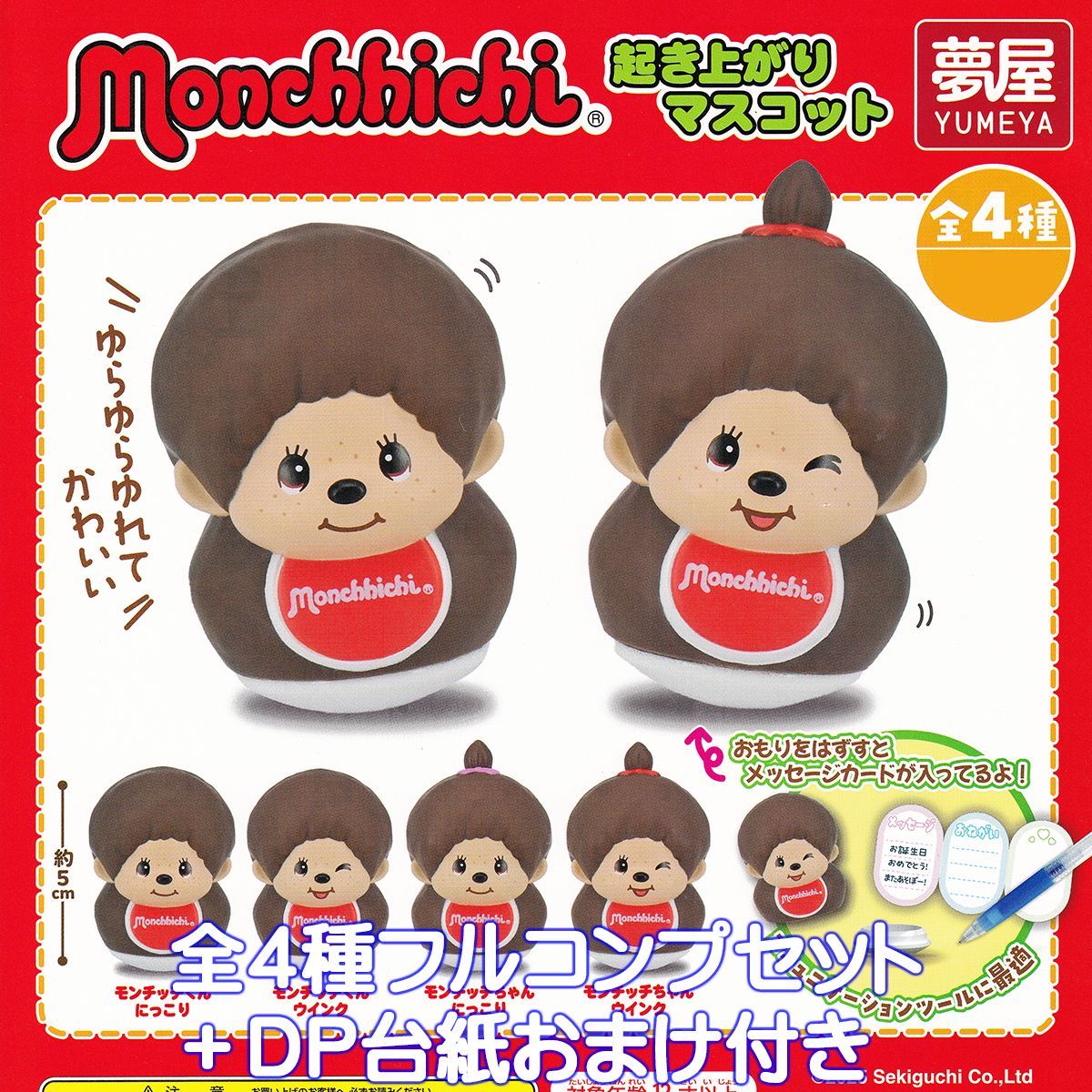 モンチッチとあそぼ　本　コレクター商品 モンチッチとあそぼ 本 コレクター商品 モンチッチとあそぼ 本