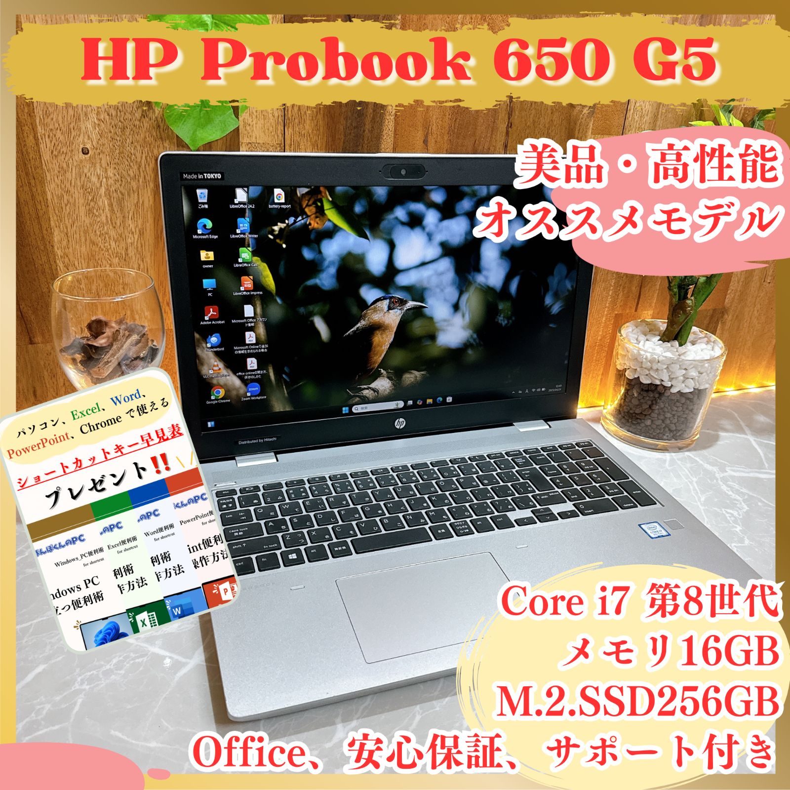 HP Probook 650 G5☘学生向けパソコン☘メモリ16GB☘Core i7第 8世代 SSD256GB Office付き