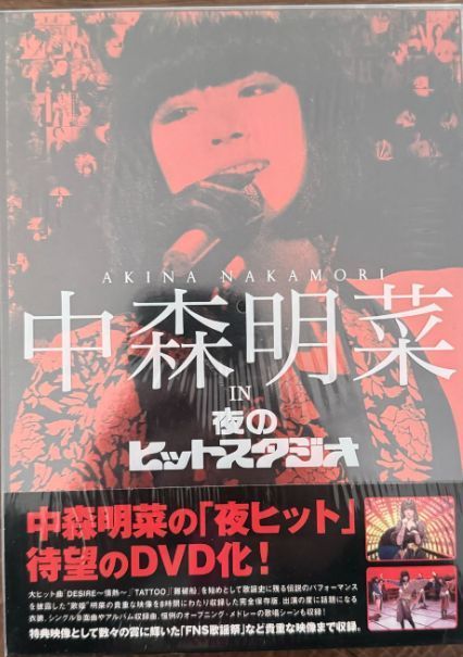 中森明菜 in 夜のヒットスタジオ 未開封 (BOXセット)[DVD] - メルカリ