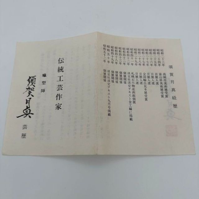 ☆新品・未使用☆須賀月真 鋳銅 書道具4点セット 鶴文字筆皿 亀文鎮 硯