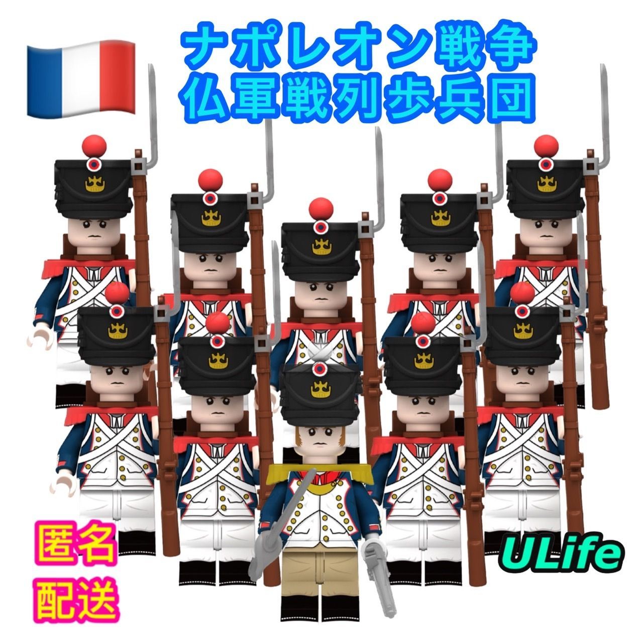レゴ互換 ナポレオン戦争 フランス軍戦列歩兵50体 レゴ互換 ナポレオン戦争 フランス軍戦列歩兵50体 - メルカリ