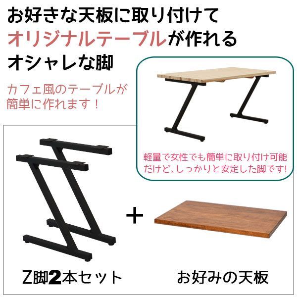 Z型 ヴィンテージ風2本セット