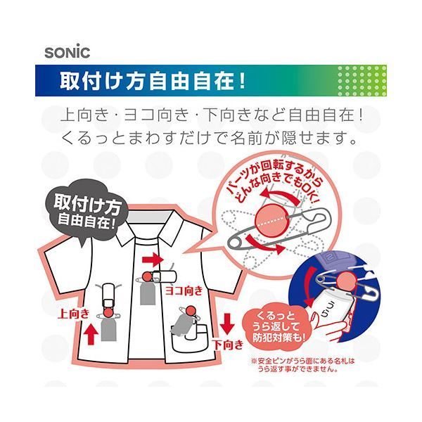SONiC キッズクリップミニ
