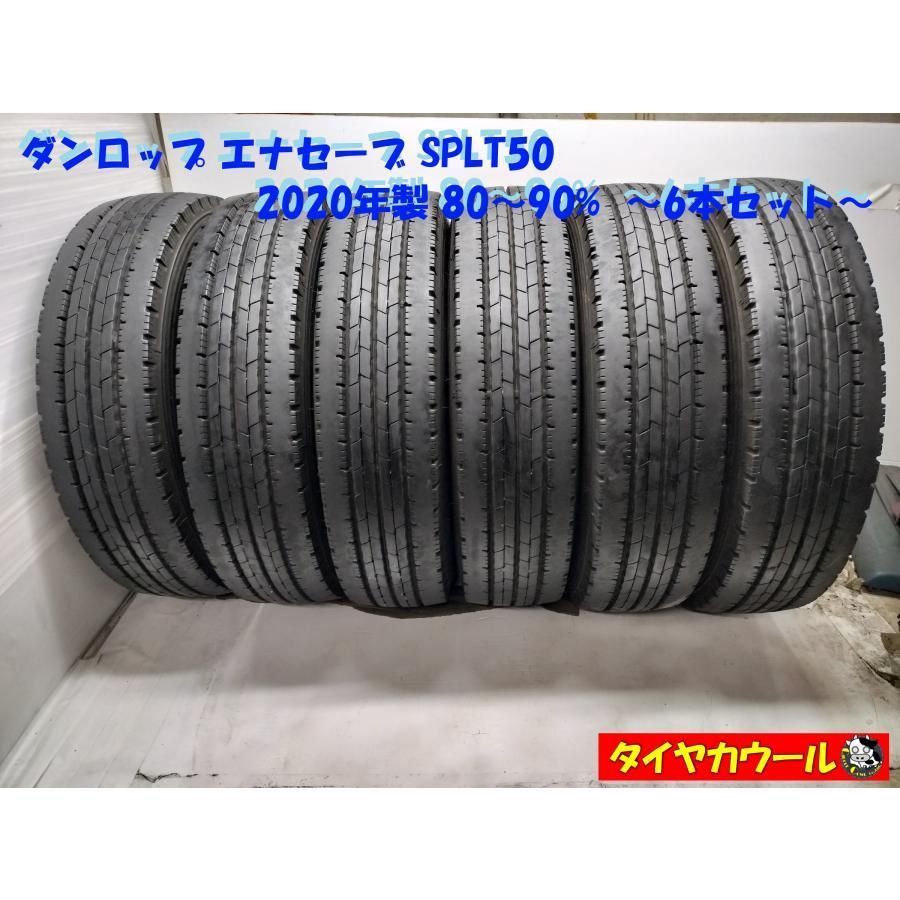 ◆配送先指定アリ 沖縄県 離島への ◆ トラック用 6本 205 80R17.5 120 118L LT ダンロップ エナセーブ SPLT50 20年製 ～本州 四国は ～