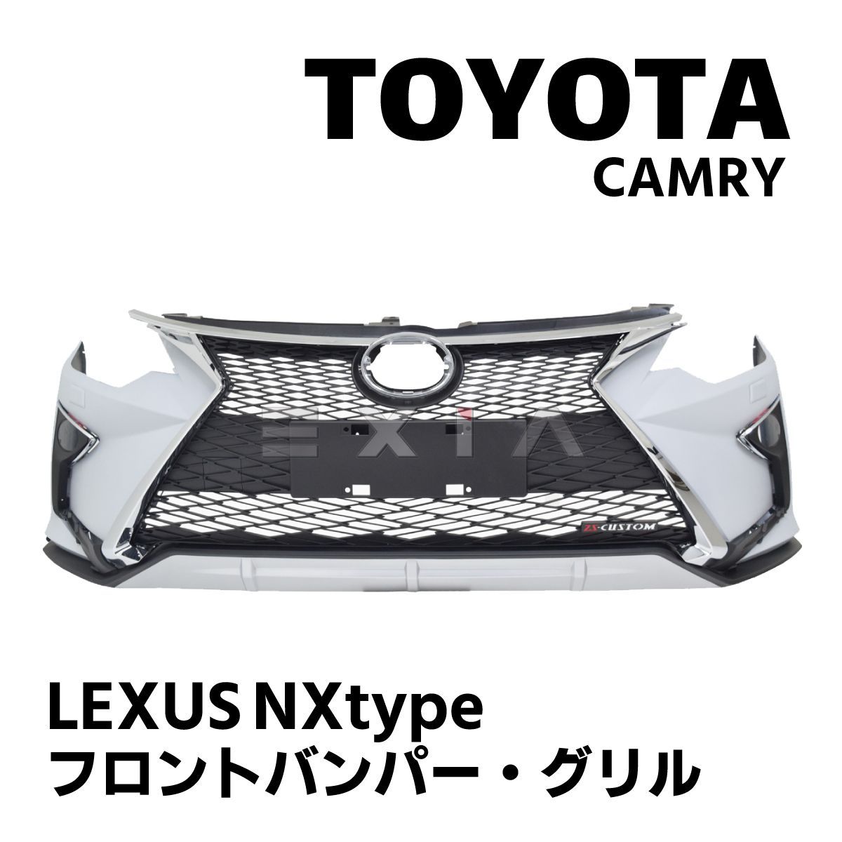 TOYOTA カムリ AVV50 LEXUS NXタイプ ZS-CUSTOM フロントバンパー スピンドルグリル クロームパーツ セット カスタム  パーツ 一式 トヨタ CAMRY 未塗装 - メルカリ