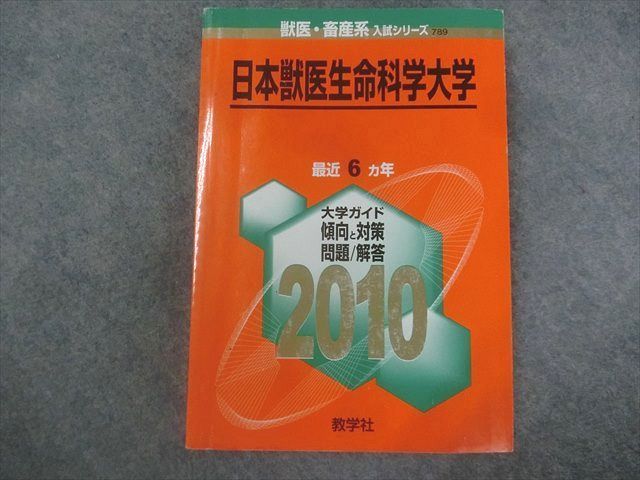 日本獣医畜産大 ２００３年/教学社 | www.carmenundmelanie.at