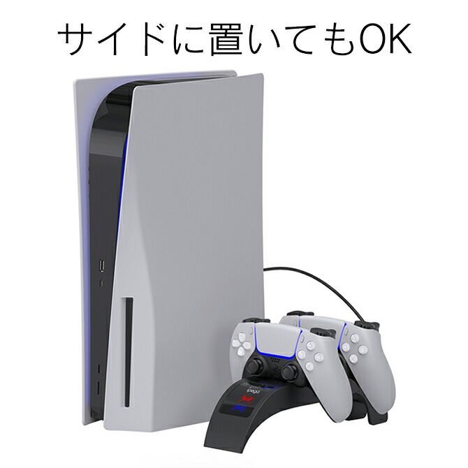 PS5 プレイステーション 5 プレステ5 チャージング ドック 