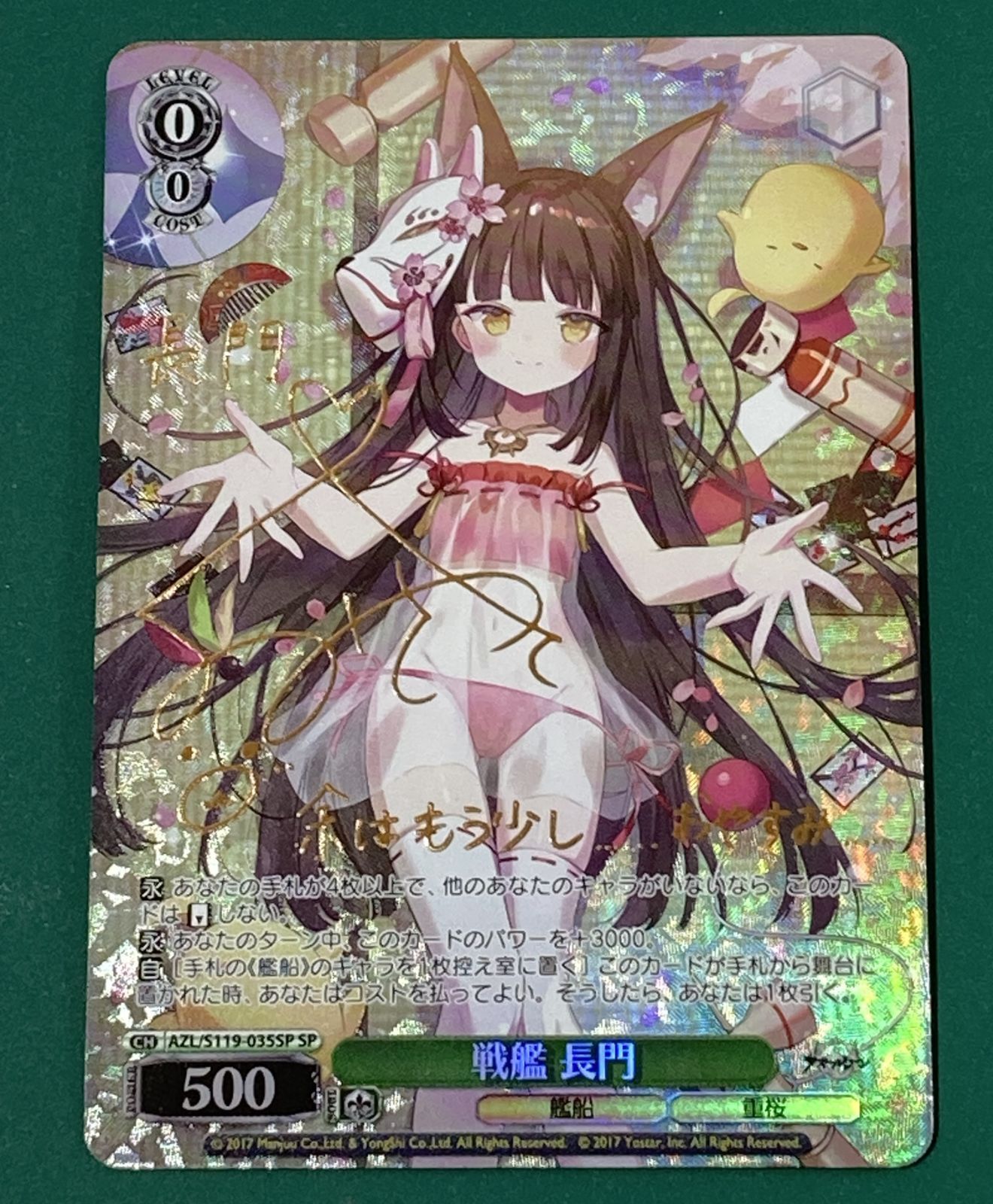 ヴァイス　戦艦　長門　psa10 中古】ヴァイスシュヴァルツ 「戦艦 長門」 （AZL/S119-035SP SP