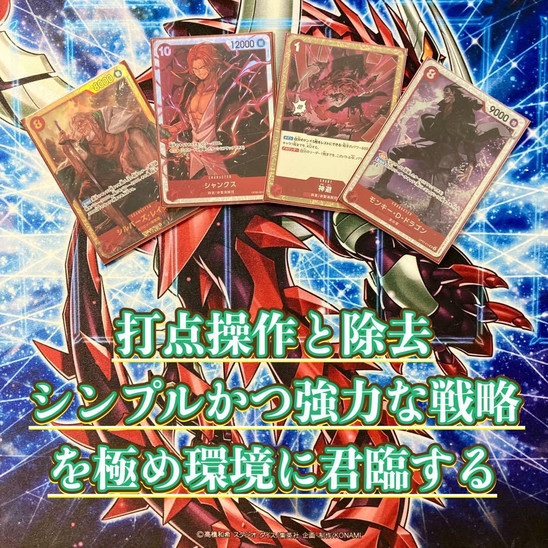 赤シャンクス　デッキ　二重スリーブ付き トーナメント構築 【赤シャンクス】デッキ＆二重スリーブ - メルカリ