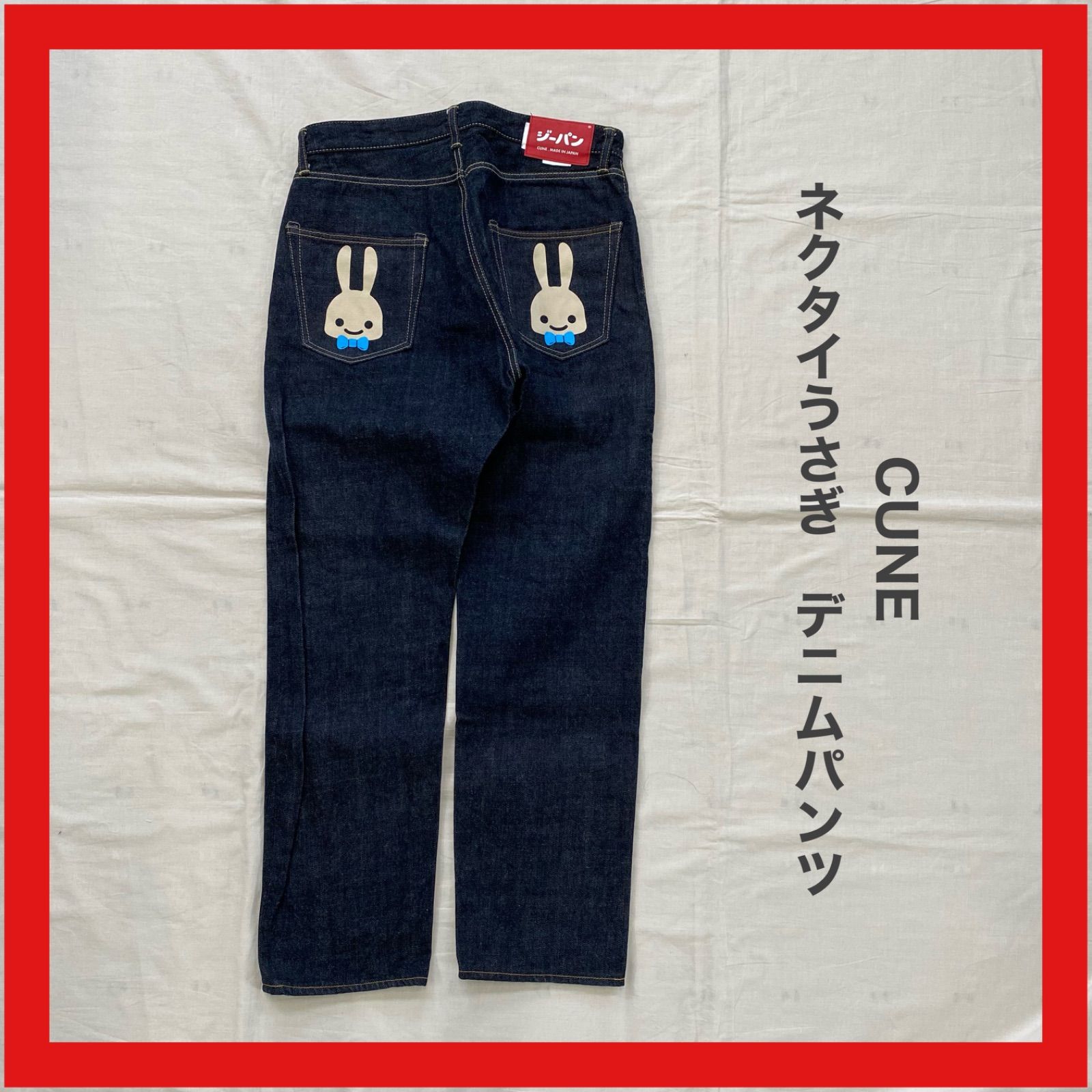 CUNE　デニム細身（SAMPLE) CUNEデニム細身（SAMPLE)