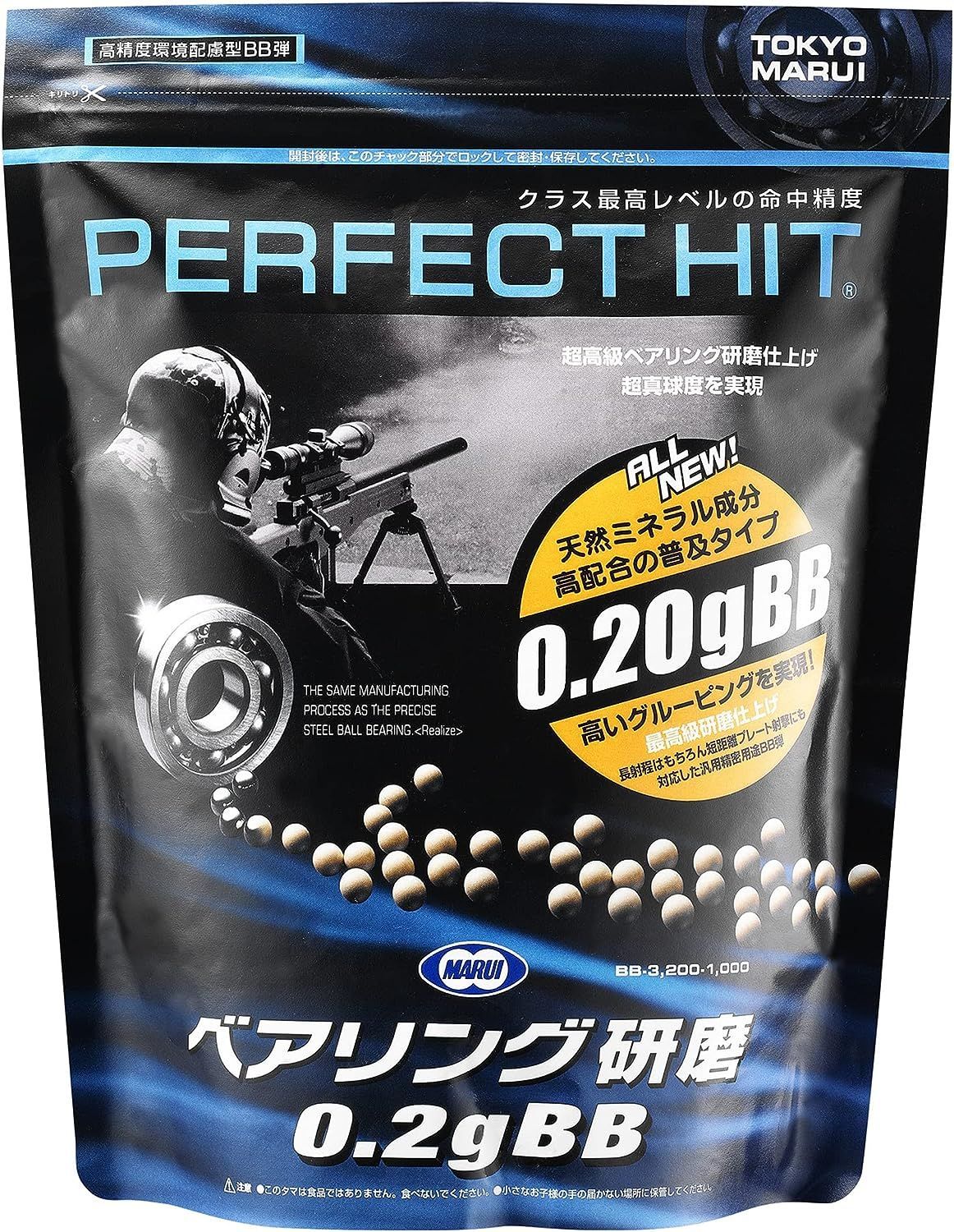 【新品】PERFECT HIT 0.2gBB弾 3200発入り