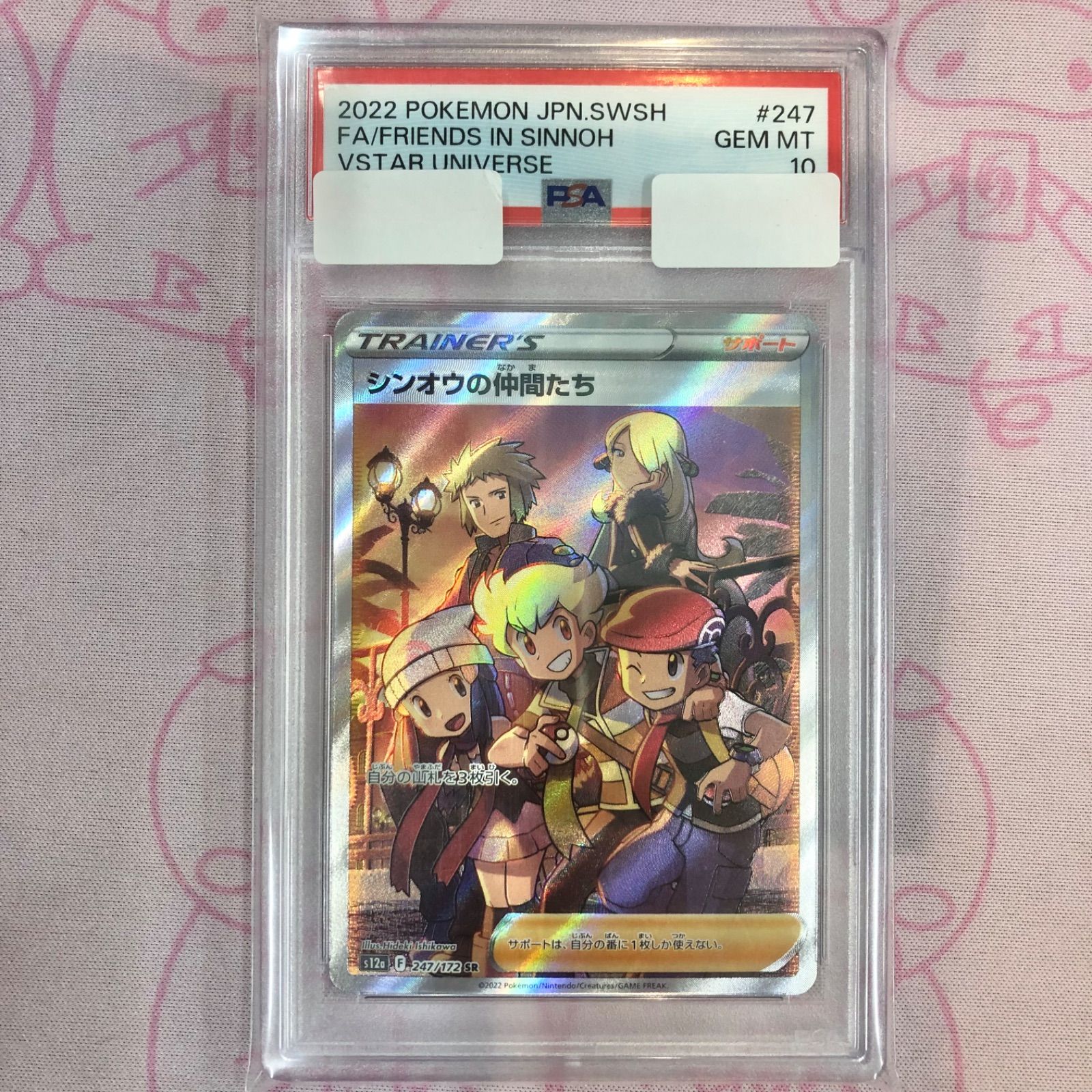 Aランク】シンオウの仲間たち(PSA10 SR - メルカリ