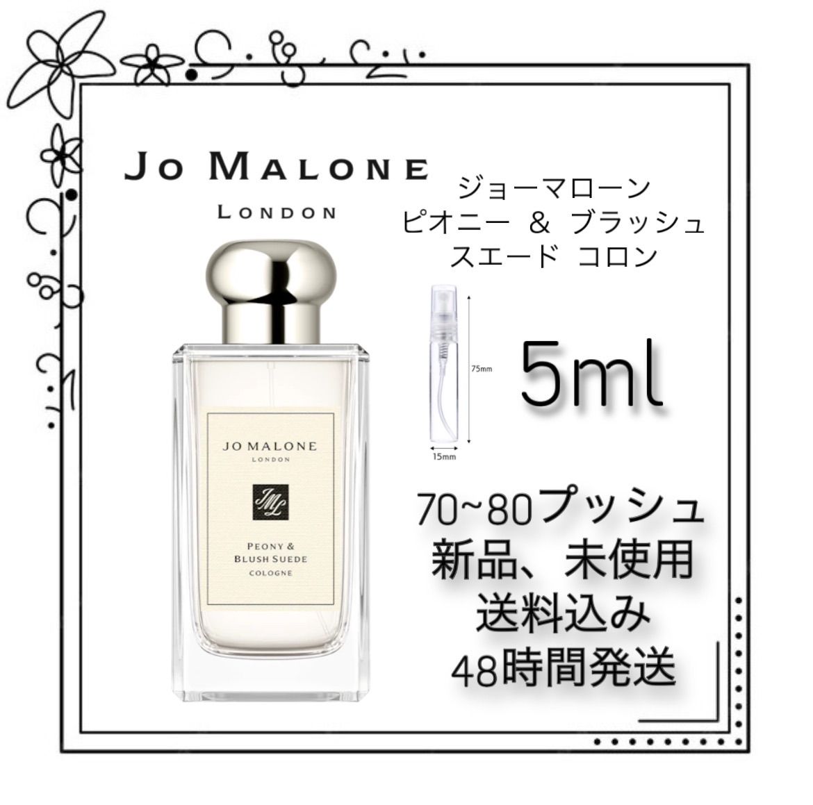 Jo MALONE ピオニー ＆ ブラッシュ スエード コロン - 香水(ユニセックス)