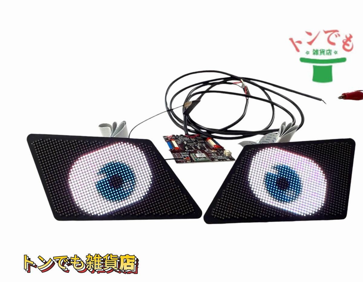 数量限定 2個　LOY EYE DIY　デビルズアイ，エンジェルズアイ，ダイナミックグラフィック，ピクセルスクリーン　５V～１２V　loyeyes　