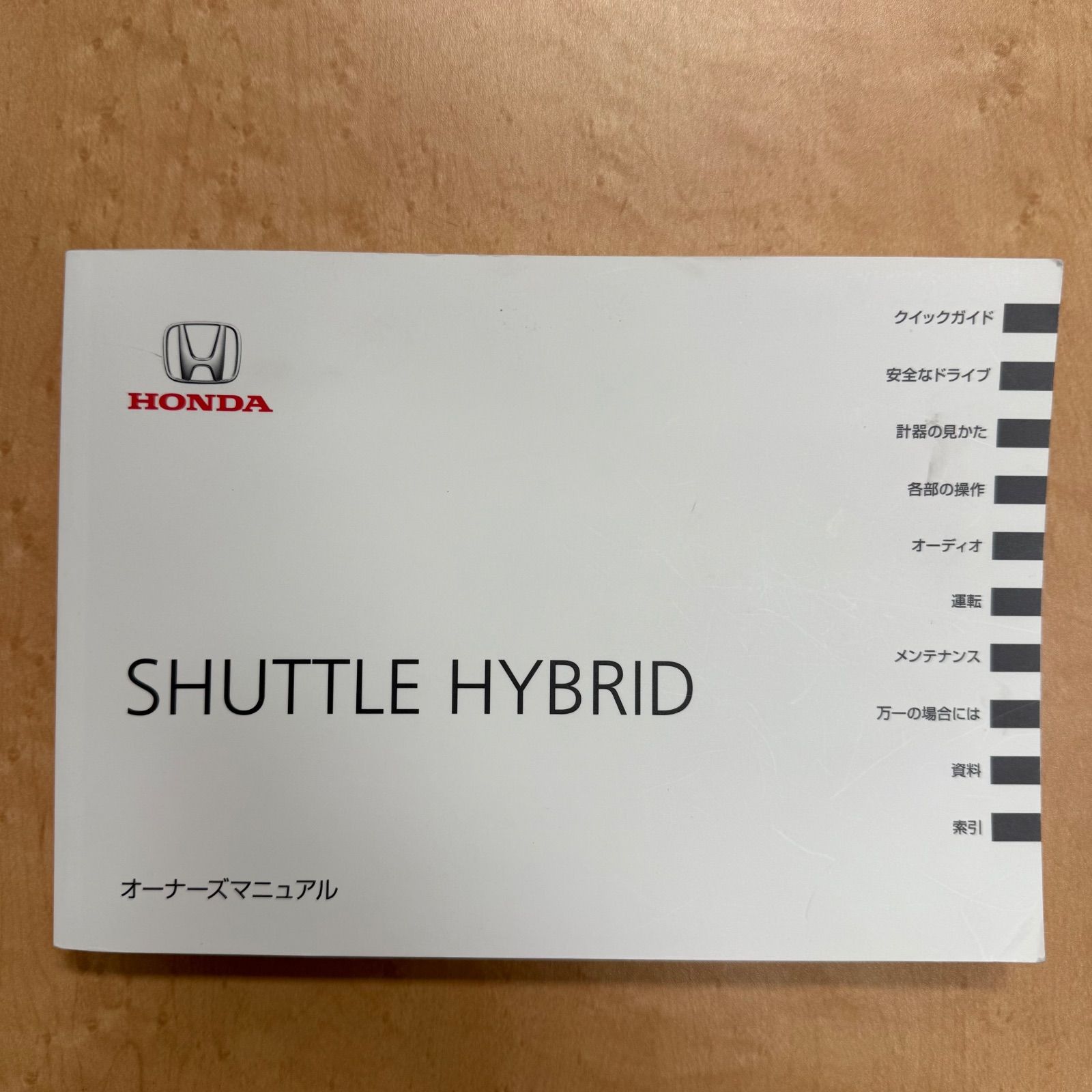 ホンダ HONDA シャトルハイブリッド GP7 取扱説明書 30TD4640 00X30