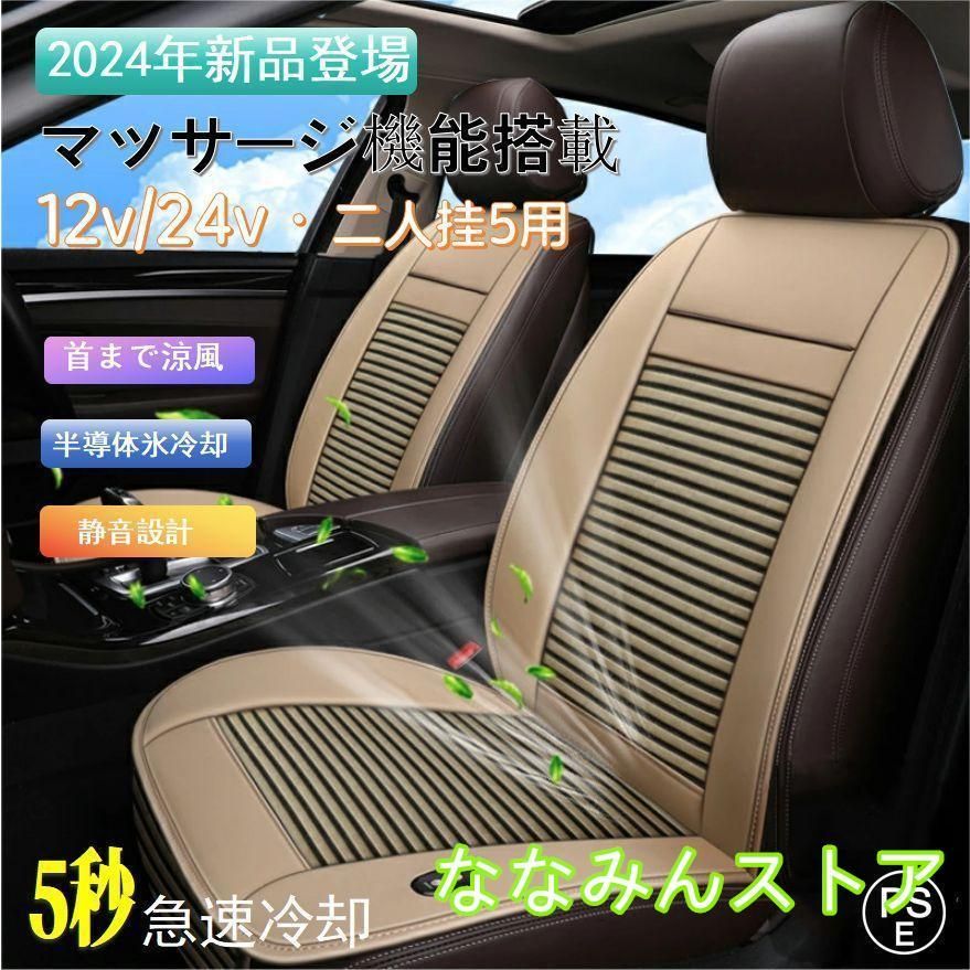 2025新開発 シートクーラー 車 クールシート カーシートカバー 車 12v 24V 送風 冷却プレート 3段階調節 マッサージ機能 エアーシート 重力センサー搭載