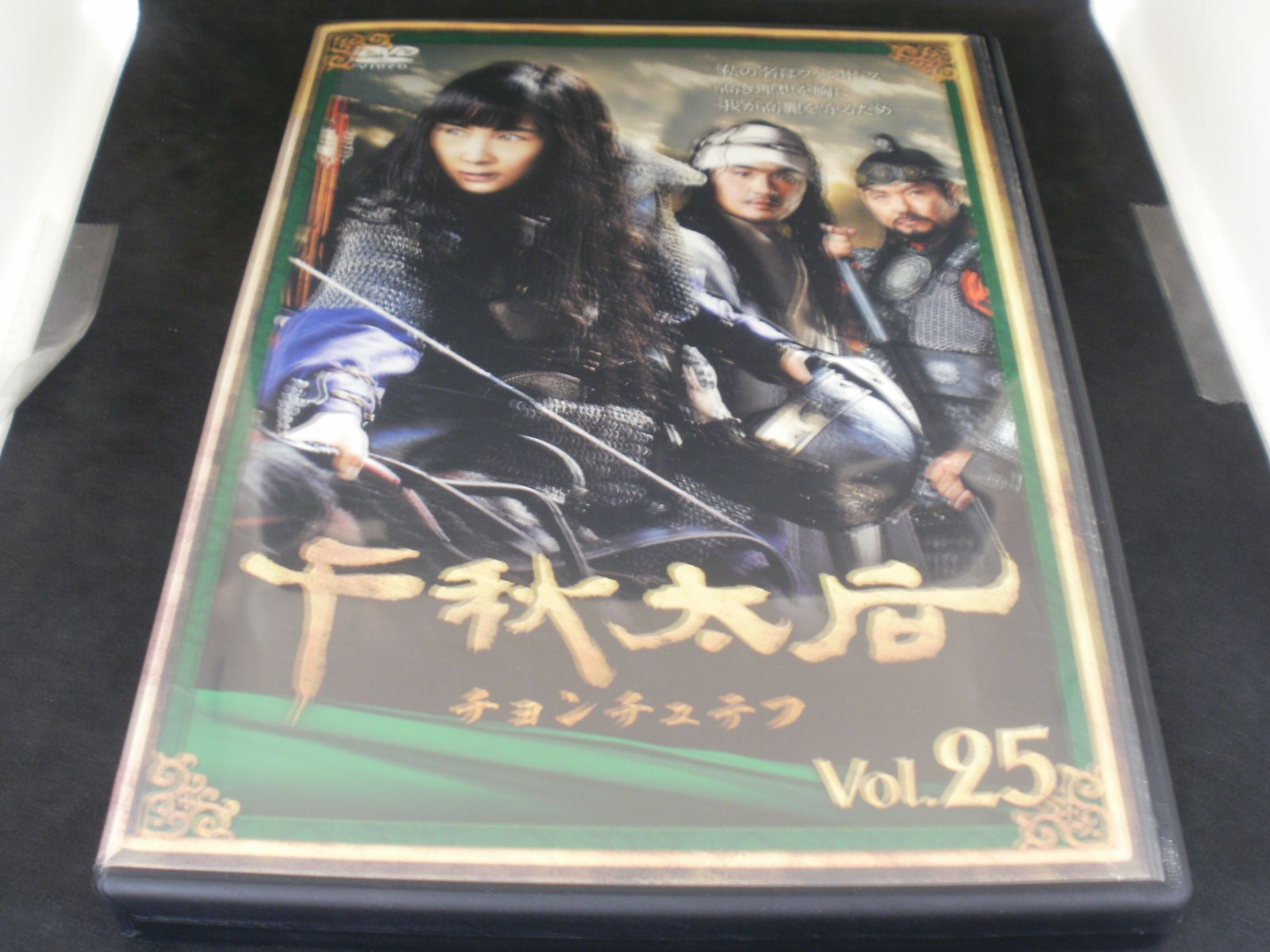 千秋太后 チョンチュテフ Vol.25 レンタル専用 中古 DVD ケース付き メルカリShops