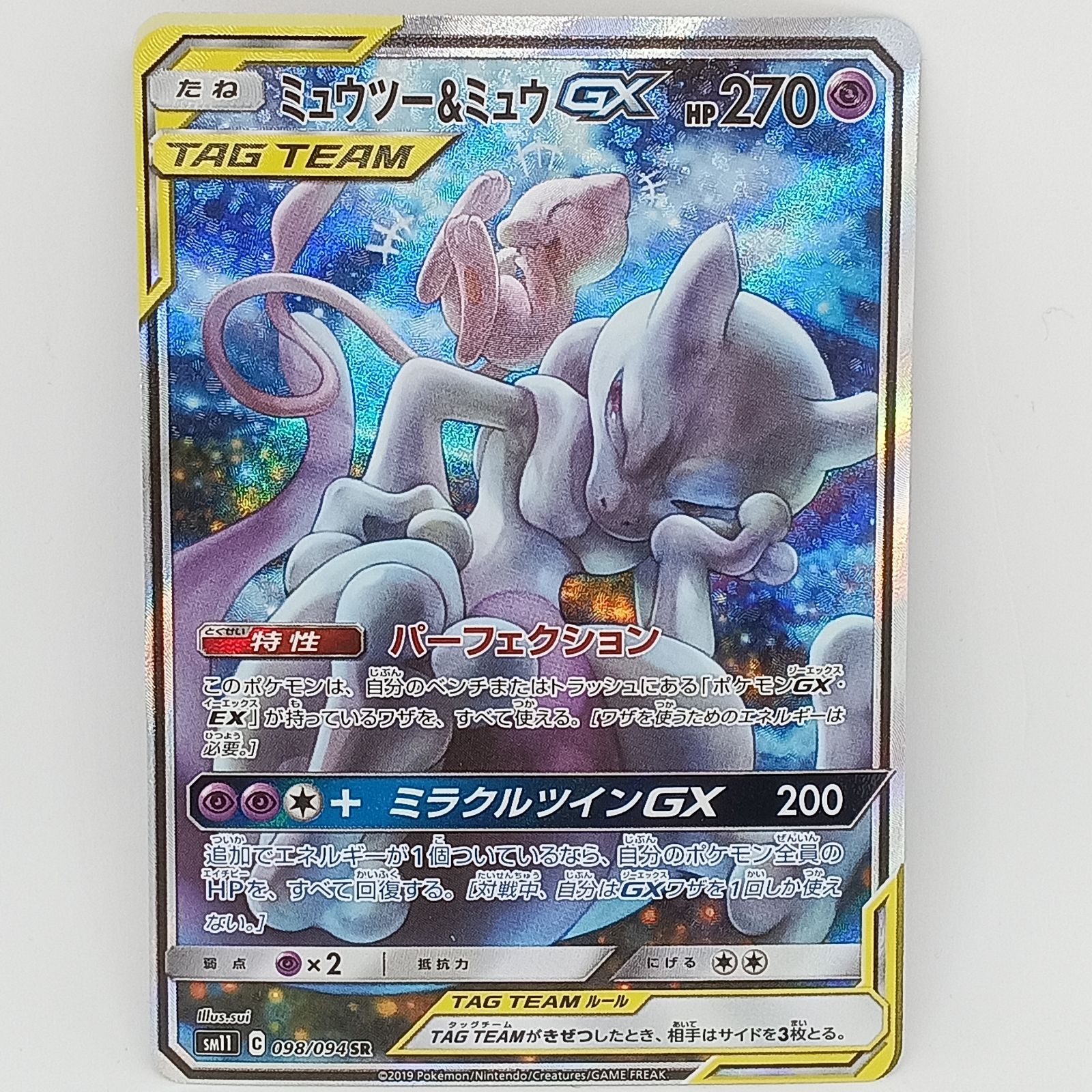 ミュウツー&ミュウ GX SR SA 【公式通販】