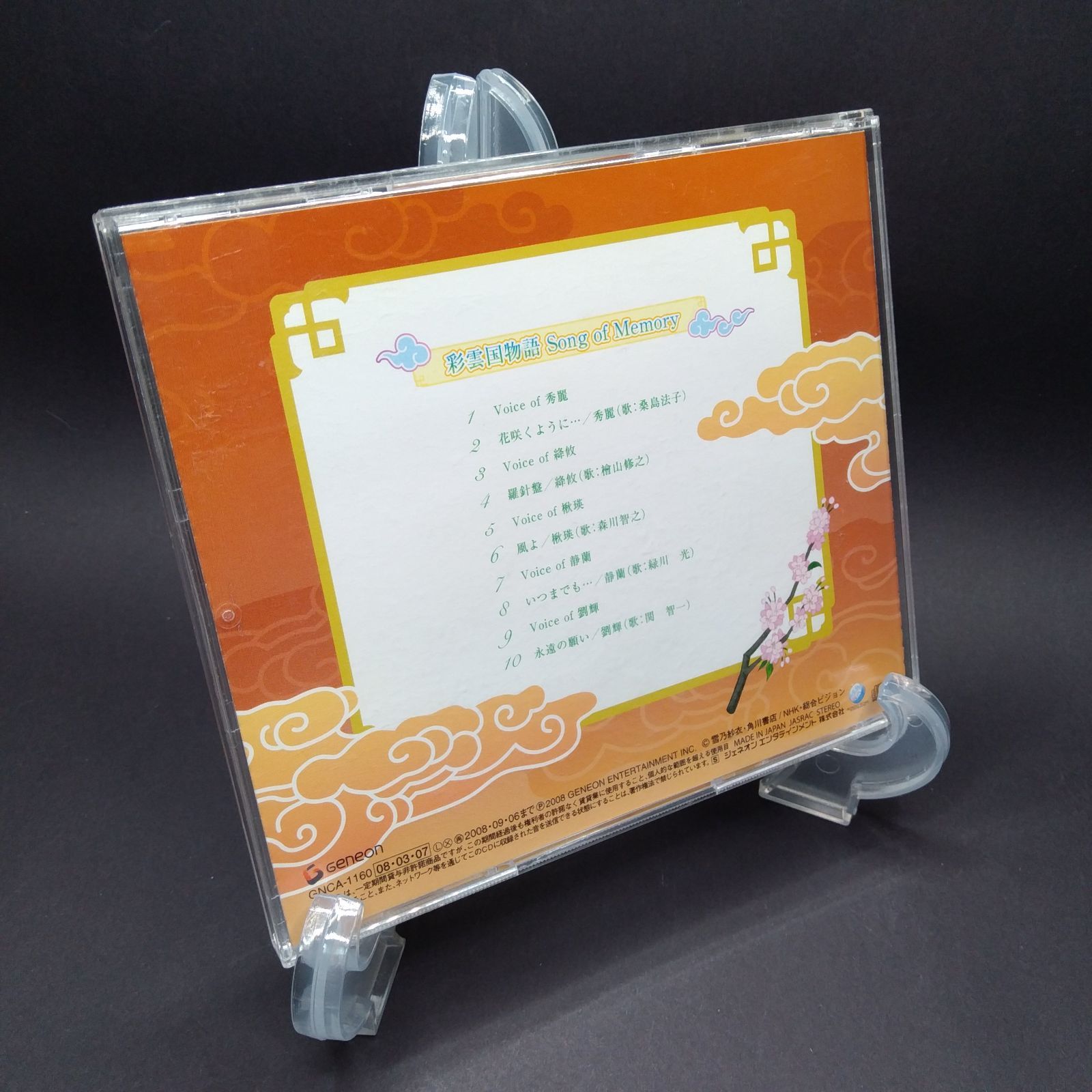 (CD)彩雲国物語 Song of Memory／TVサントラ Amazon.co.jp: 彩雲国物語 オリジナルサウンドトラック 2