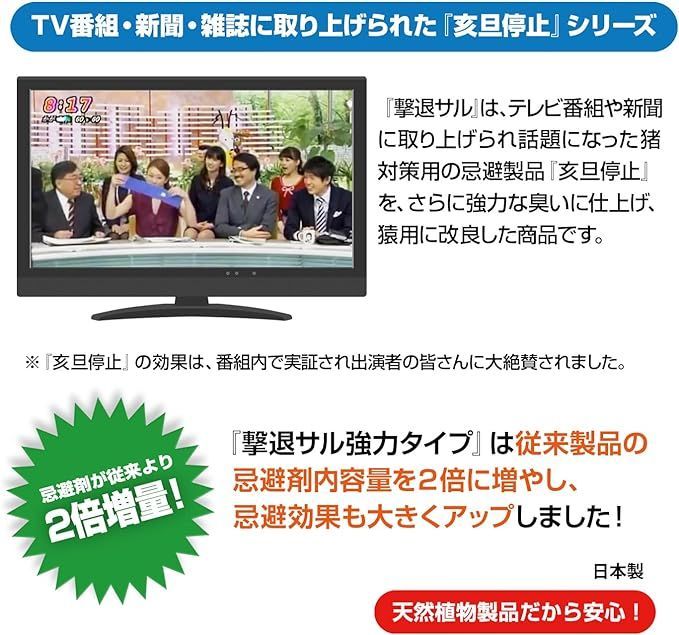 サルよけ