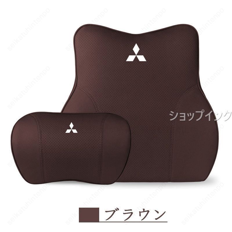 三菱 MITSUBISHI 首枕と腰クッション2点セット レザー 腰痛対策