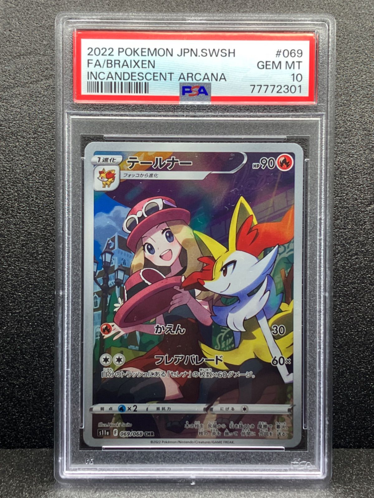 ポケモンカード 2022 デールナー #069 GEM MT フォロワー割引クーポン対象 ポケモンカード ゲーム テールナーchr