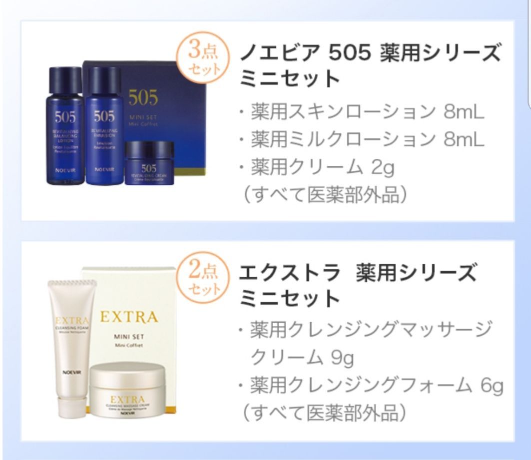 マミー⭐︎】 ノエビア スキンケア 3点セット スキンケアのトライアル