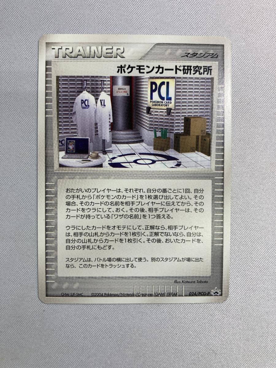 ポケモンカード研究所 ポケモンカード ポケモンカード研究所 プロモ
