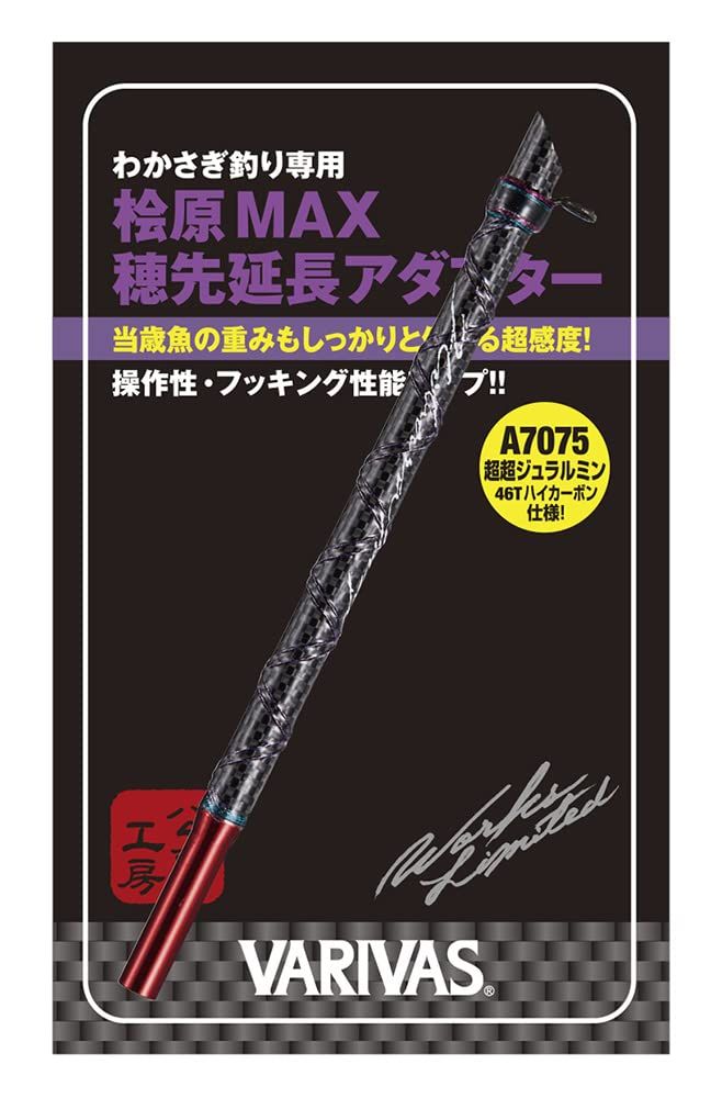【初回限定】 バリバス 桧原MAX穂先延長アダプター 70ミリ レッド2個セット 心 ロッド