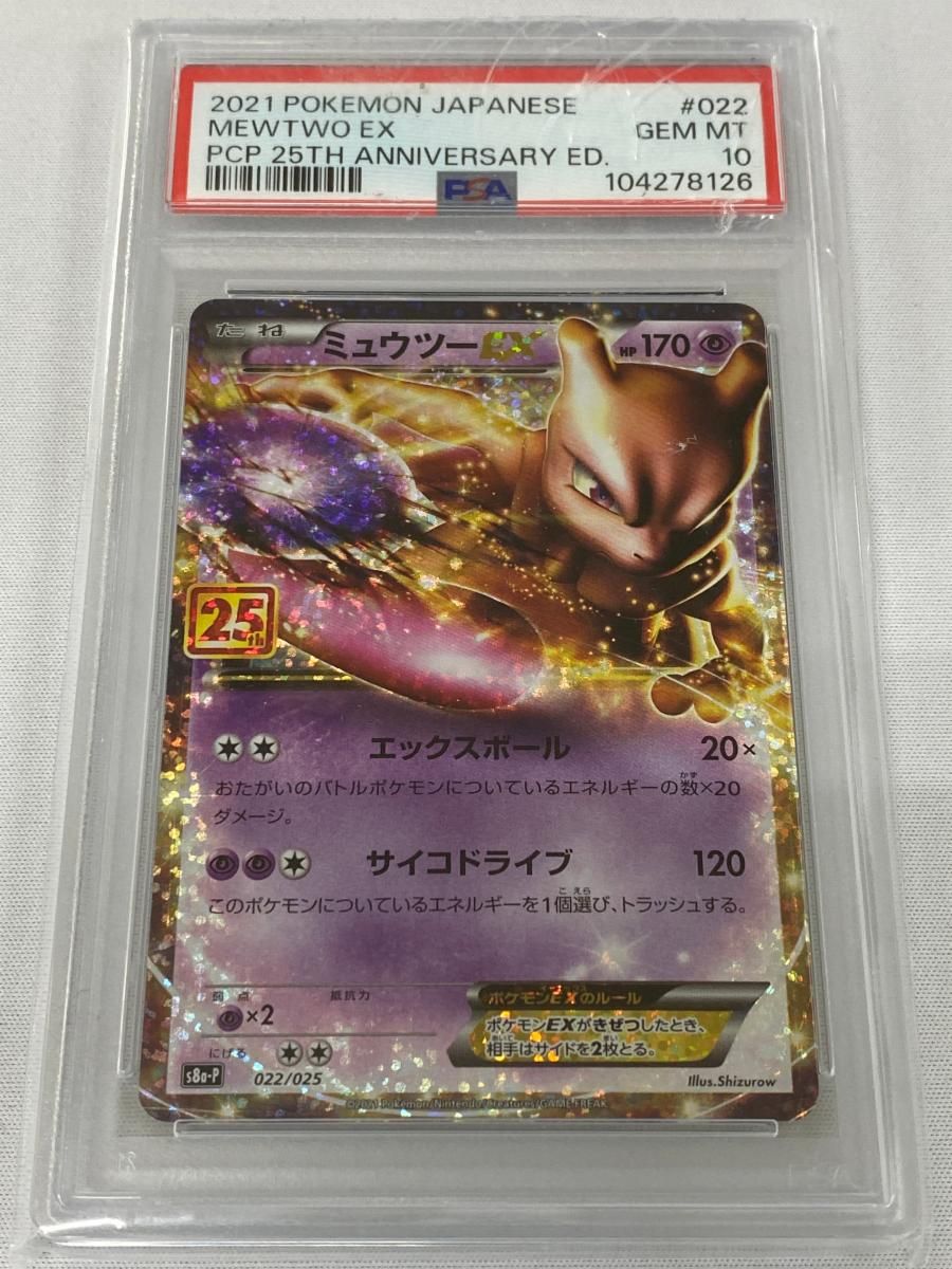 ポケカ 25th レックウザ ミュウツー 25周年 2枚セット Amazon.co.jp: ポケモンカードゲーム s8a プロモカードパック