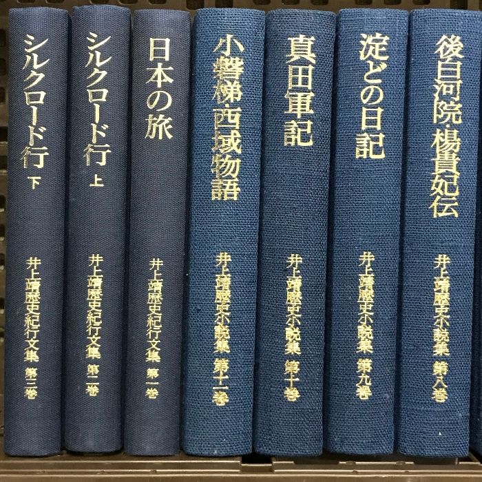 井上靖歴史紀行文集　全4巻　岩波書店 井上靖歴史紀行文集 第一～第四巻」 全4巻セット 1992年発行