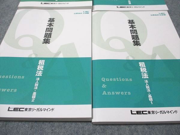 LEC東京リーガルマインド 公認会計士試験 基本問題集 Q&amp;A 租税法 法人税/所得税法 2024年合格目標 計4冊 055M4D LEC東京リーガルマインド 公認会計士試験 基本問題集 Q＆A 租税