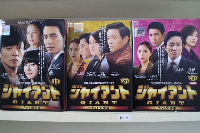 ジャイアント ノーカット完全版 レンタル落ちDVD〈30枚〉 - 通販