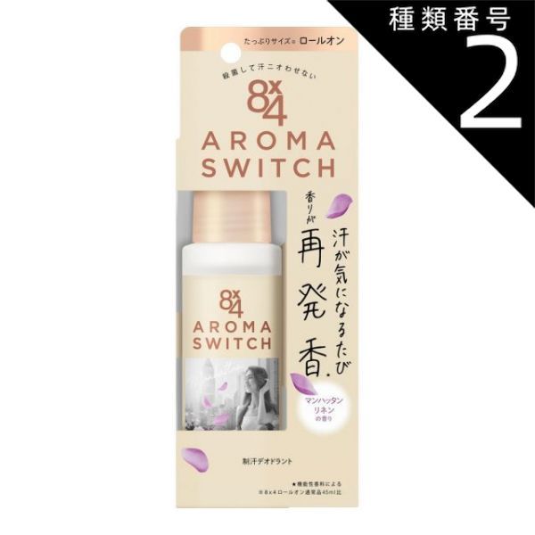 種類2 6個 まとめ買い 花王 ８ｘ４ アロマスイッチ ロールオン マンハッタンリネンの香り65g