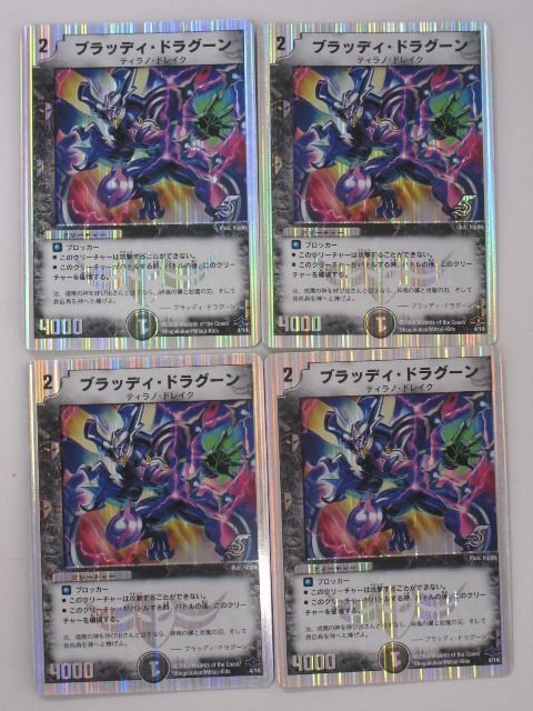デュエルマスターズ ブラッディ・ドラグーン デュエルマスターズ ブラッディ・ドラグーン - メルカリ
