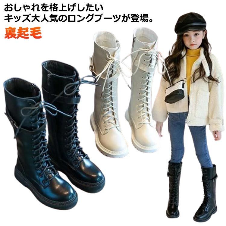 ブーツ 防滑 ブーツ 子供 フォーマルシューズ 編み上げブーツ キッズ おしゃれ 裏起毛 女の子 ロングブーツ スノーブーツ 長靴 裏起毛なし 靴 編み上げ 袴 キッズ靴 ベビー靴 こども 子供ブ