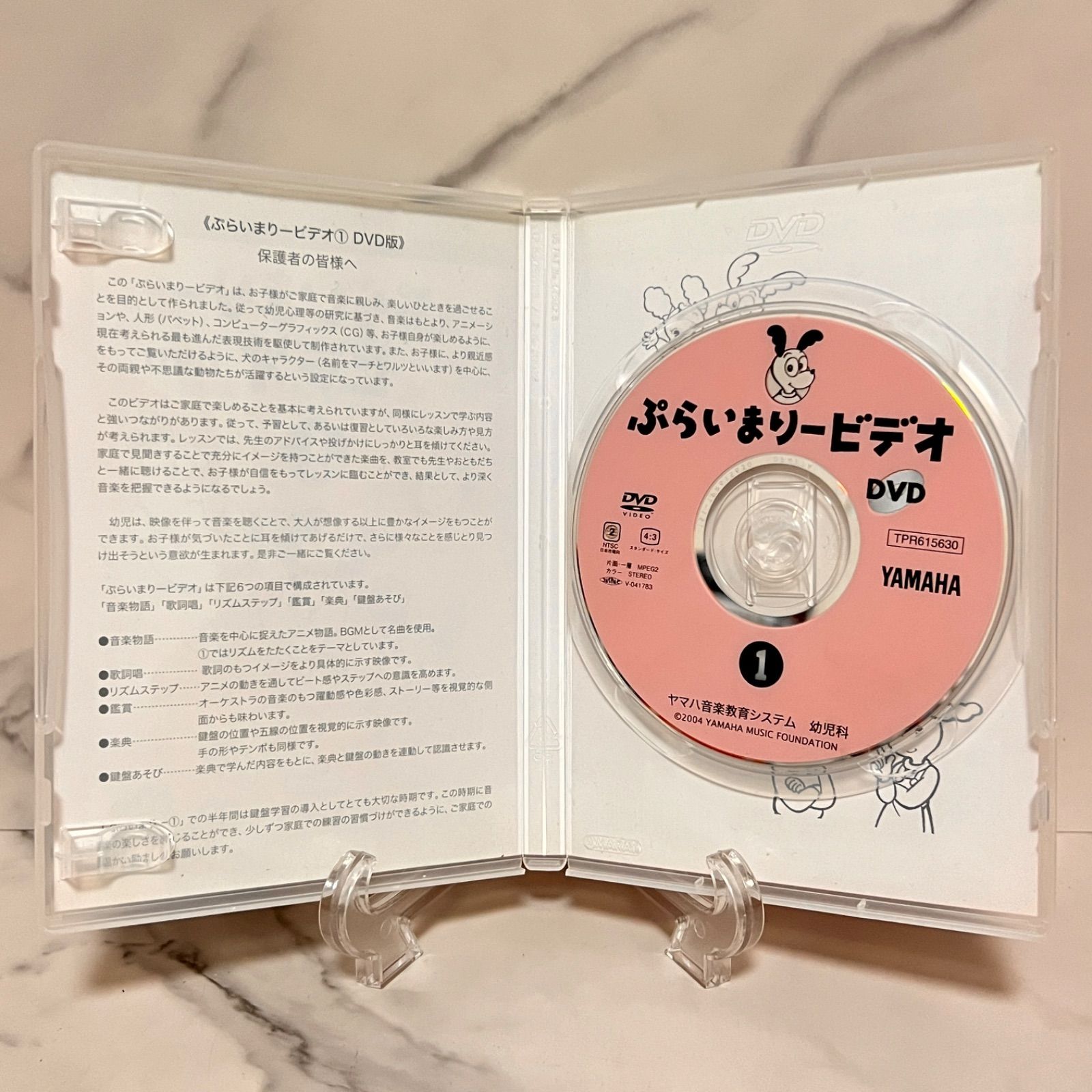 DVD＊ヤマハ音楽教育システム＊ぷらいまりービデオ 1 - メルカリ