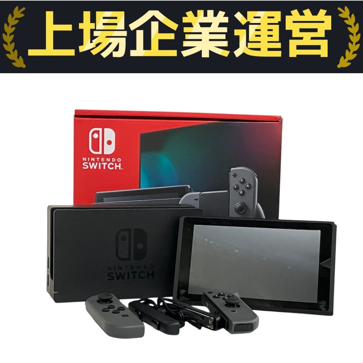 任天堂 Nintendo Switch スイッチ HAC-001(-01) 家庭用ゲーム機
