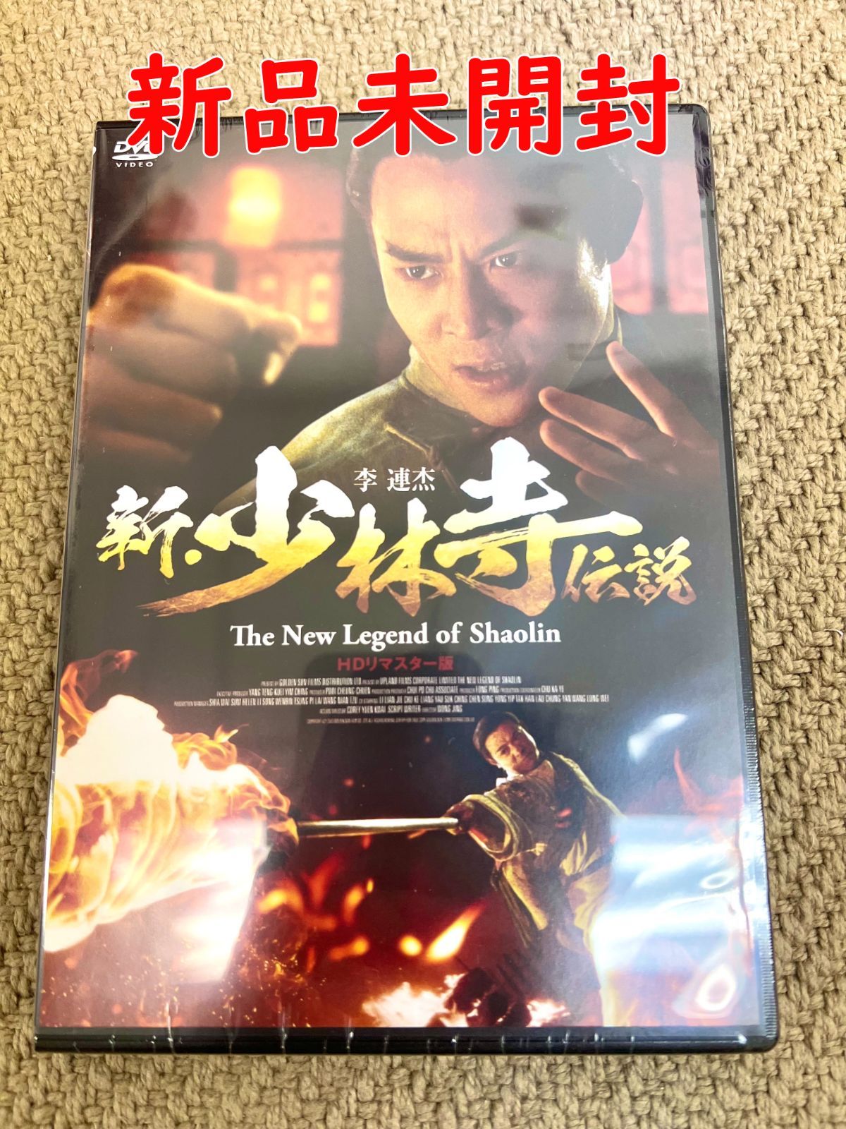 新・少林寺伝説 HDリマスター版】ジェット・リー(リー