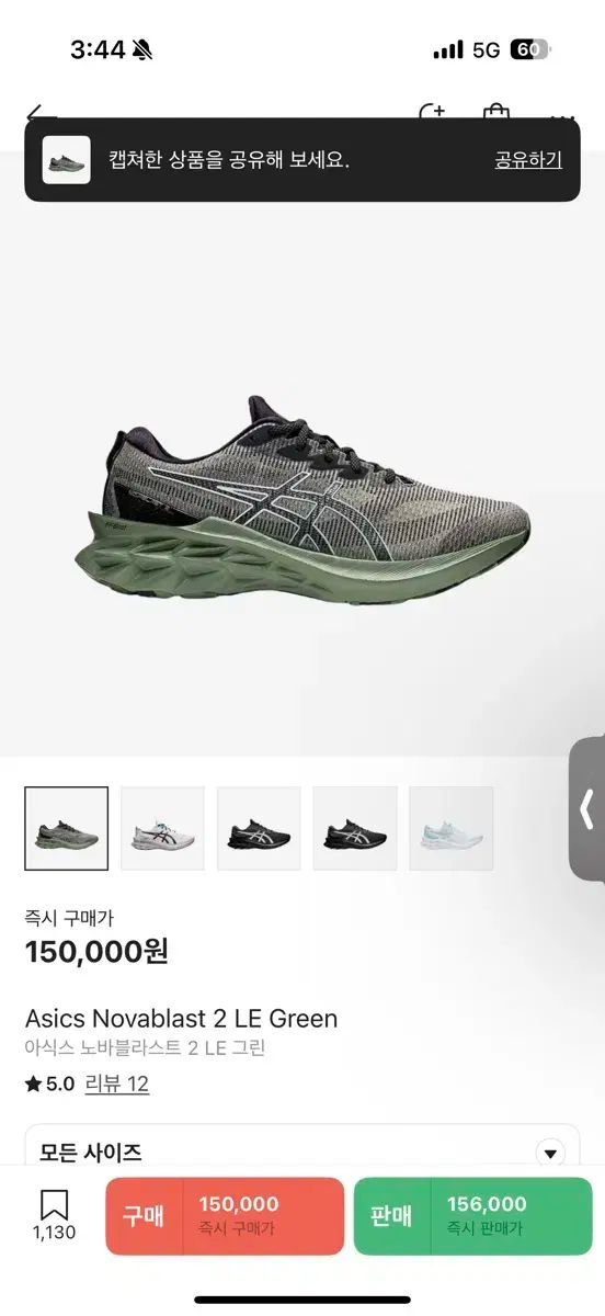 アシックス NOVA BLAST 2 LE グリーン ランニングシューズ 280サイズ