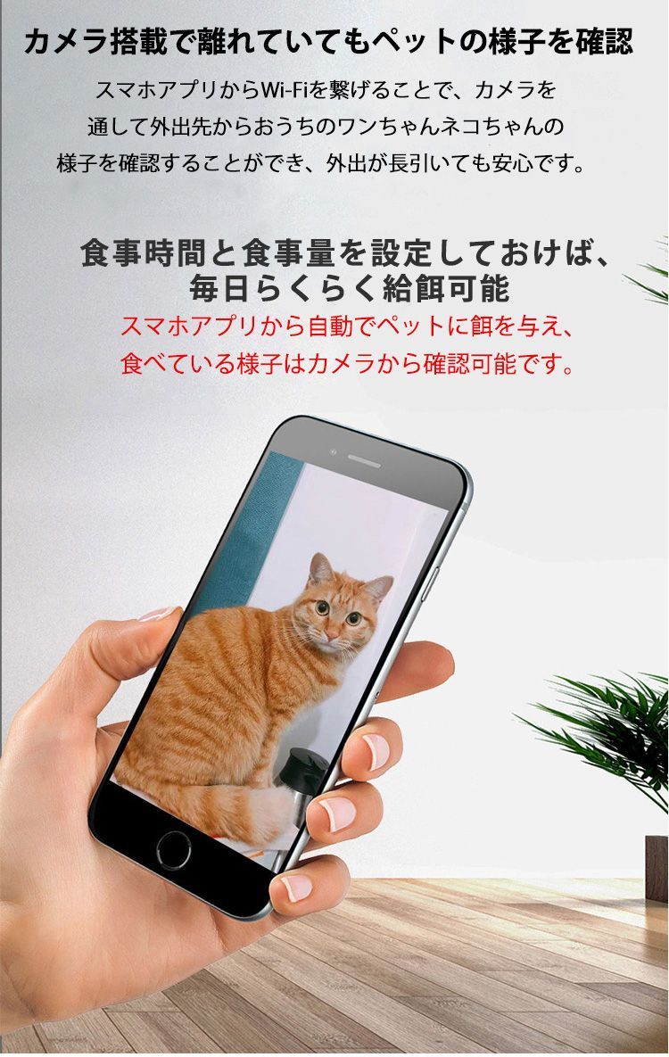 ペット給餌器スマホ遠隔自動ペットカメラ付き 見れる話せる犬猫ごはん