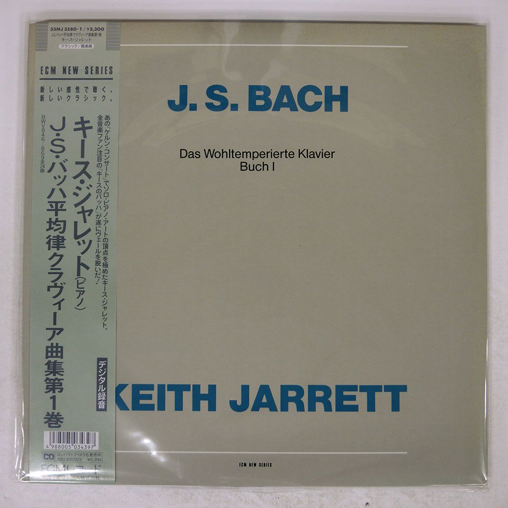 盤 キースジャレット|バッハ平均律クラヴィーア曲集|ECM 33MJ3580 LP