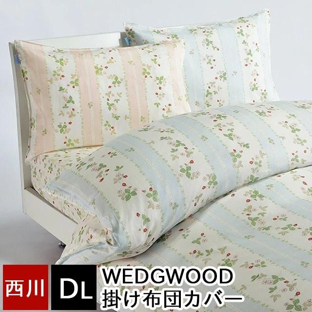 西川 掛け布団カバー ウェッジウッド WEDGWOOD ダブルロング 布団カバー ワイルドストロベリー ウエッジウッド 綿サテン 綿 おしゃれ かわいい PI27130623