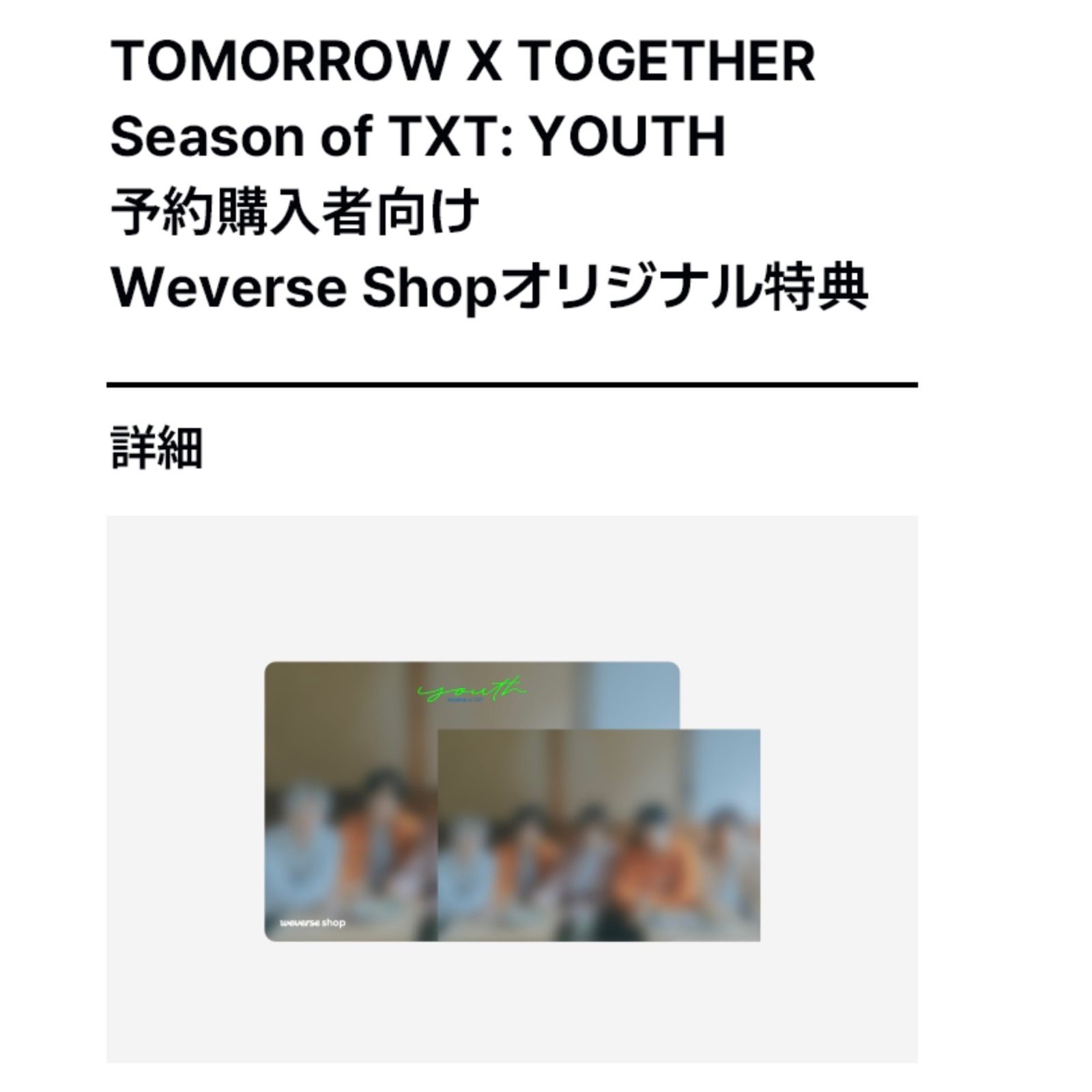 TXT】Season of TXT : YOUTH [Weverse Shop GLOBAL初回限定先着特典付