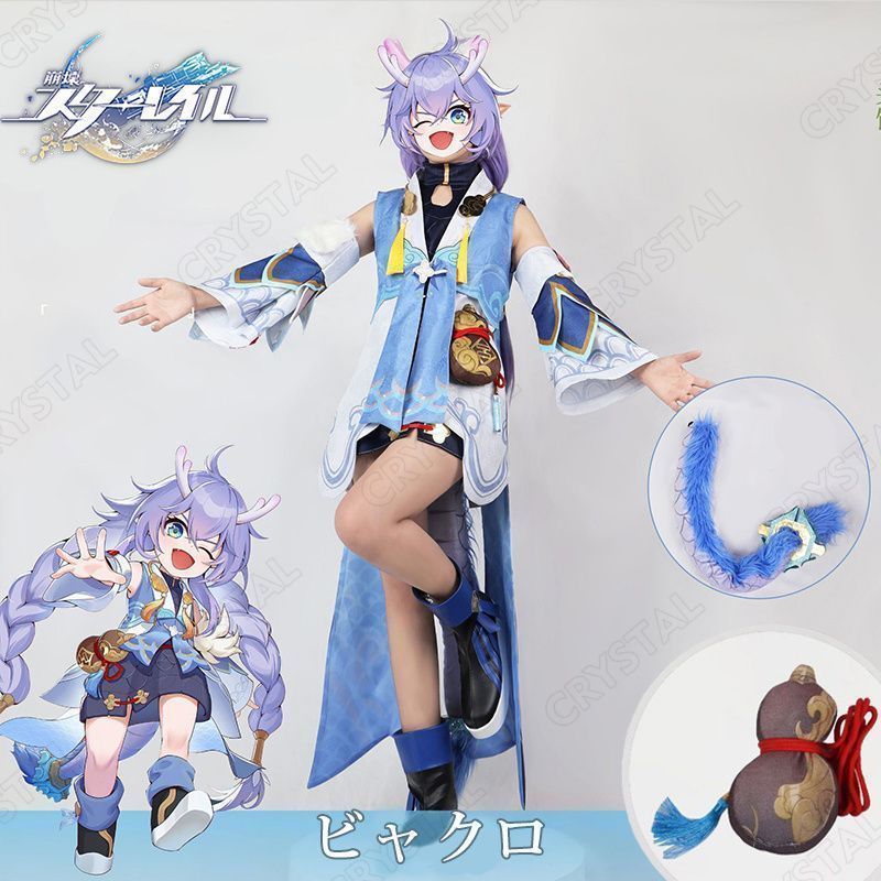 崩壊 スターレイル 白露|ビャクロ コスプレ衣装 崩壊 スターレイル ヒロイン Bailu コスプレ衣装 コスチューム ハロウィン クリスマス 制服